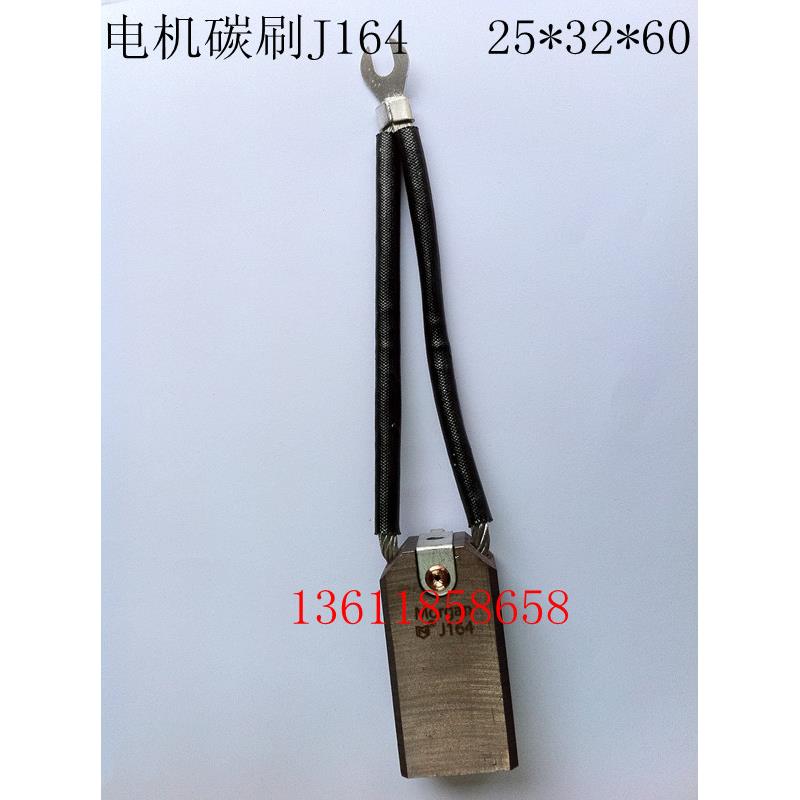 J164 MG50 MG70铜石墨碳刷 25*32*60