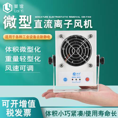 莱谊minION2微型离子风机台式直流DC小型除静电消除器迷你型风扇