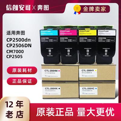原装奔图CTL-200H粉盒cp2506dn碳粉盒CM7006FDN/CM7000F/cp2500dn