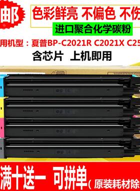 适用夏普C2021R粉盒BP-CT20墨盒C2021X碳粉C2521R彩色复印机墨粉