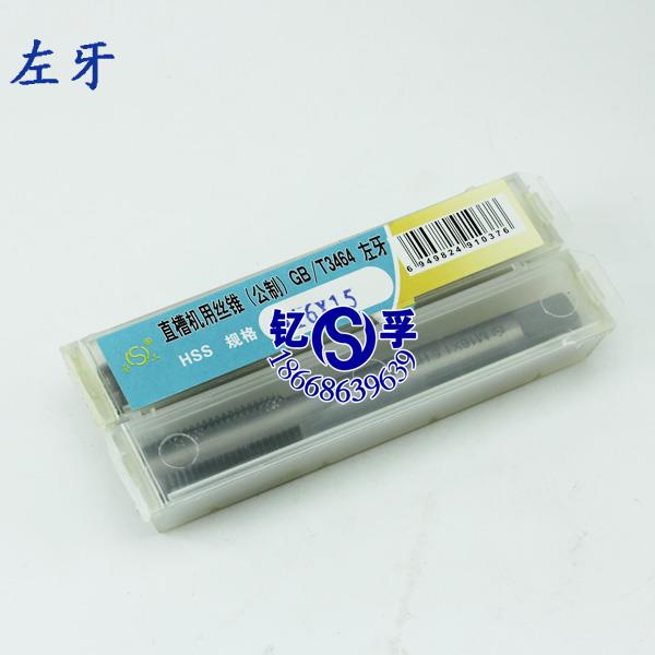 正品平湖左牙反牙机用丝锥丝攻M14*2/1.5/1.25/1-M16*2/1.5/1-M18