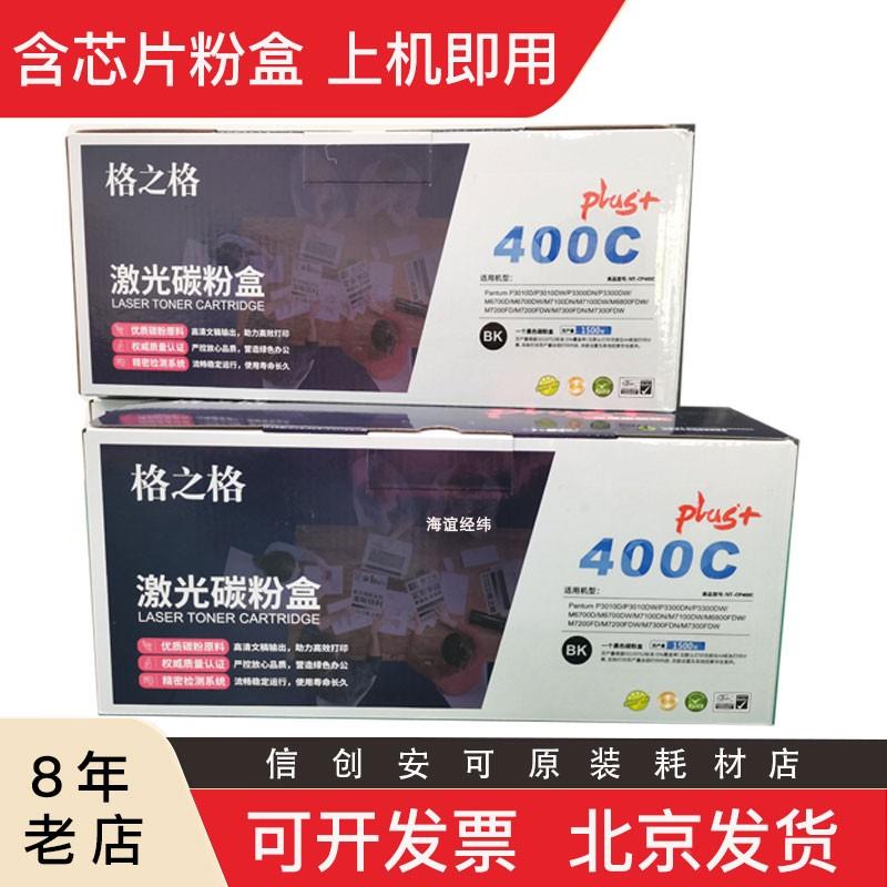 格之格TO-400C粉盒DO-400硒鼓组件 适用P3010D/M6700D系列400粉仓