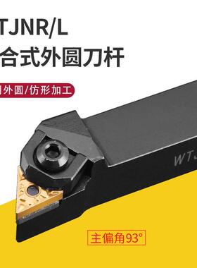 数控车刀杆93度外圆刀 WTJNR/L1616H16/2020K16/2525M16机架车刀