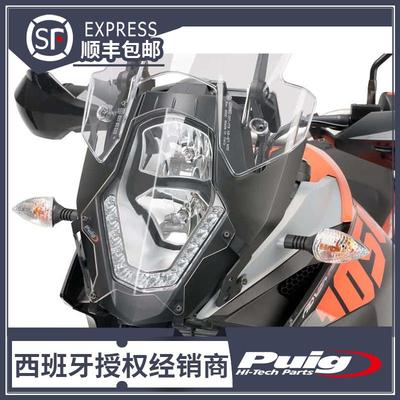 KTM 1050 1090 1190 1290 大灯保护罩 大灯护网 西班牙PUIG进口