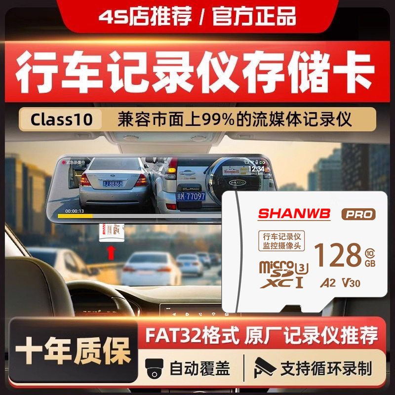 行车记录仪存储卡内存专用高速卡32gsd卡class10汽车载用128g手机