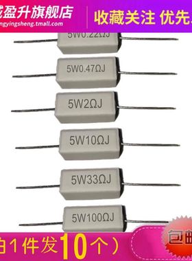 5W水泥电阻5W2ΩJ 0.1R 0.5 1 2 3.3R 4.7 10 20 50欧100欧姆6.8k