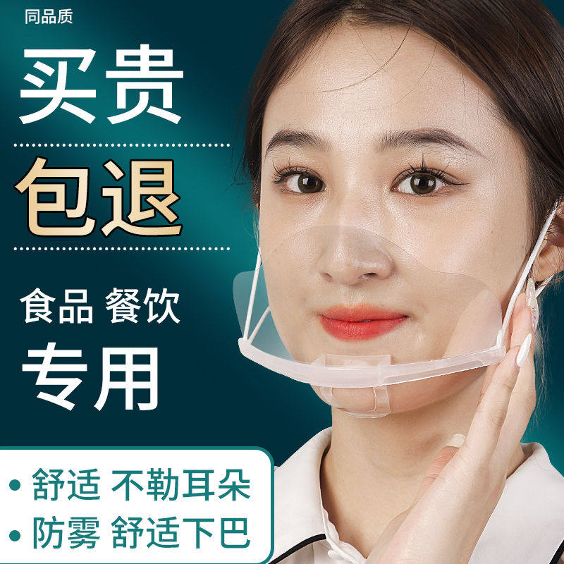 透明口罩透气防雾餐饮专用口罩食防口水面罩厨房厨师餐厅洒店