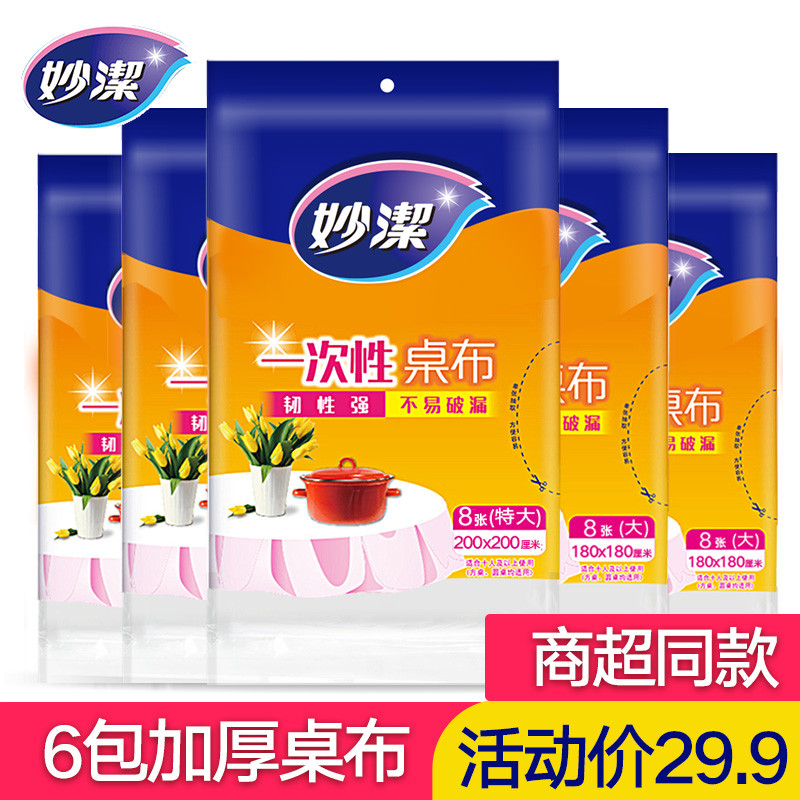 妙洁一次性桌布圆桌塑料长方形薄膜圆形白色加厚台布家用结婚红色
