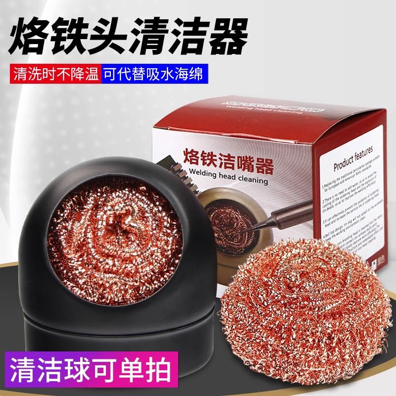 电烙铁头清洁球软硅胶锡渣盒清洁座焊嘴去锡清洁器球丝焊接工具