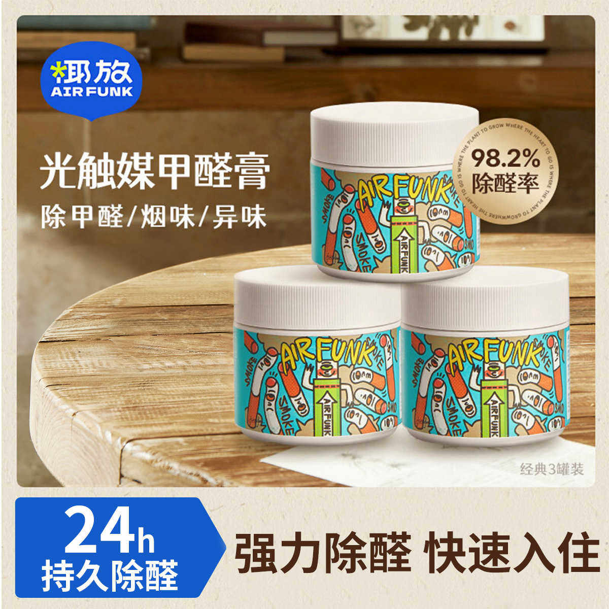 airfunk椰放光触媒甲醛清除剂去甲醛新房家用强力型除味神器3罐装