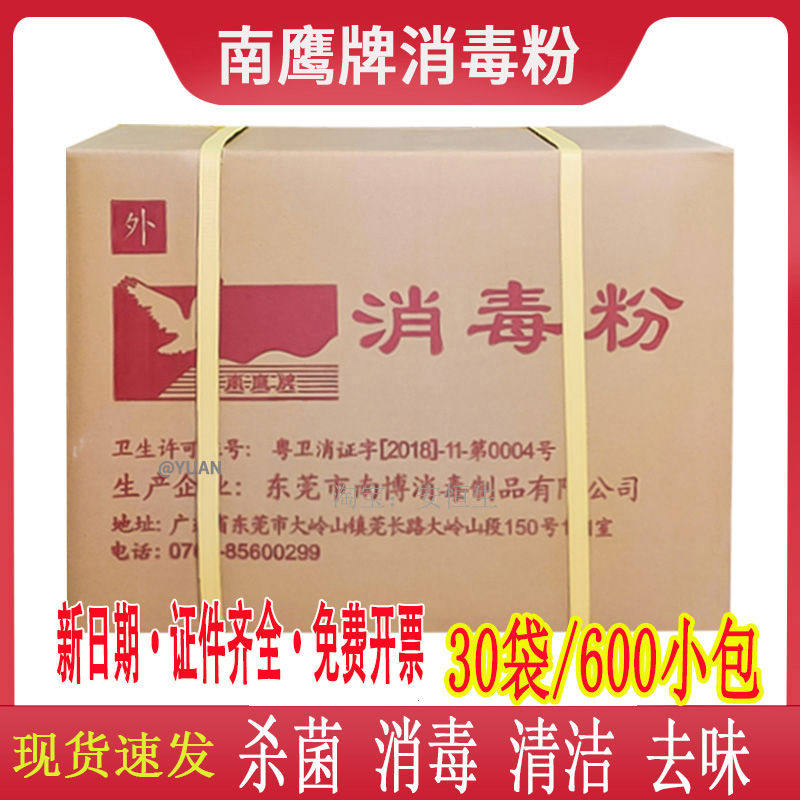 消毒粉家用含氯强力消毒粉消毒剂幼儿园诊所酒店用地板南鹰30袋