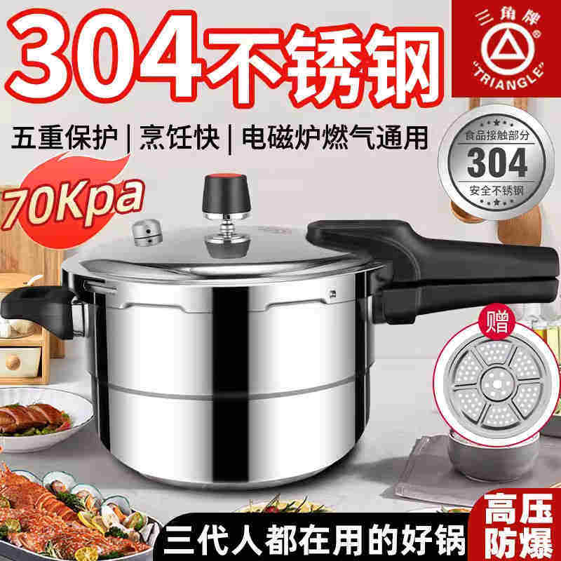 三角高压锅家用304不锈钢燃气灶煤气电磁炉通用压力锅防爆安全