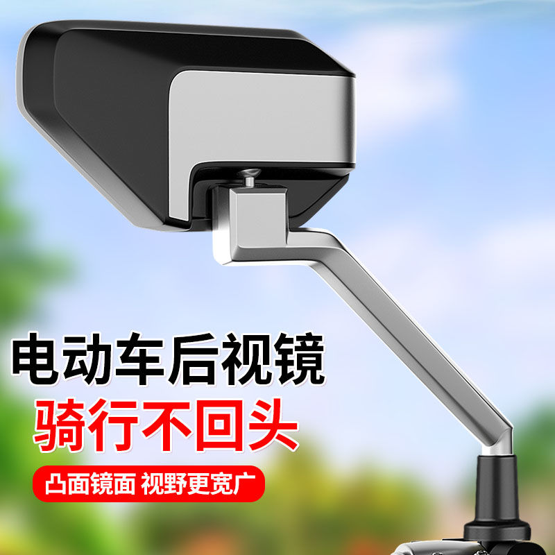 电动车后视镜电瓶车反光镜踏板车镜子通用装饰大视野改装雅迪爱玛
