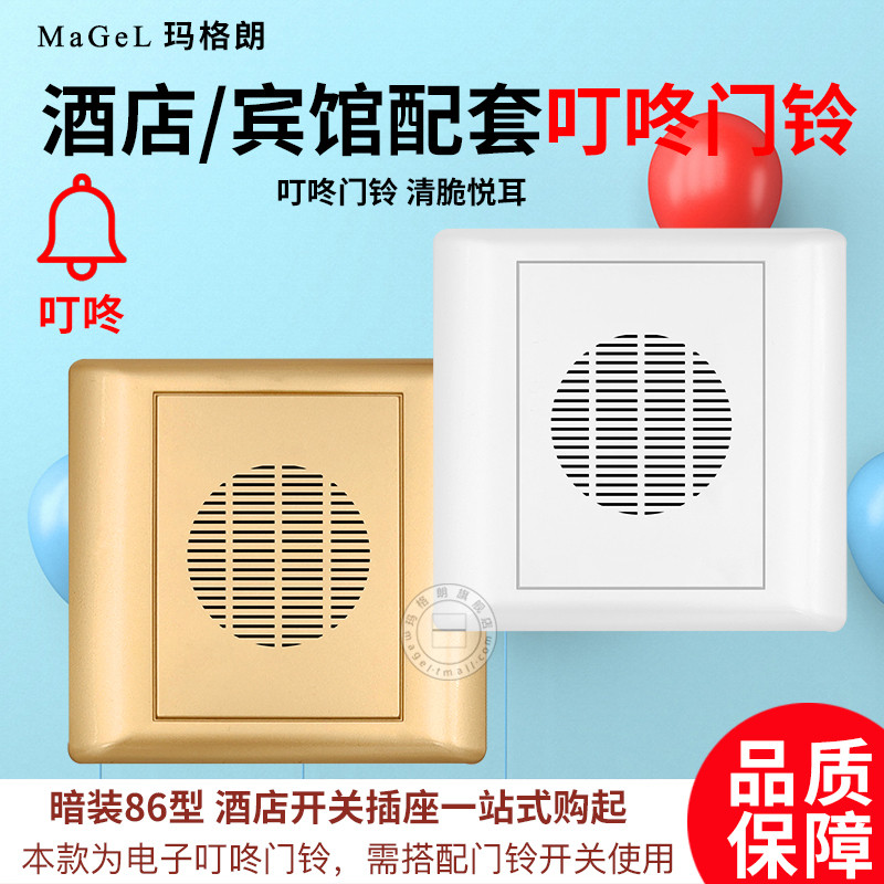 86型暗装220V有线宾馆门铃叮咚门显酒店开关请勿打扰配用门铃喇叭