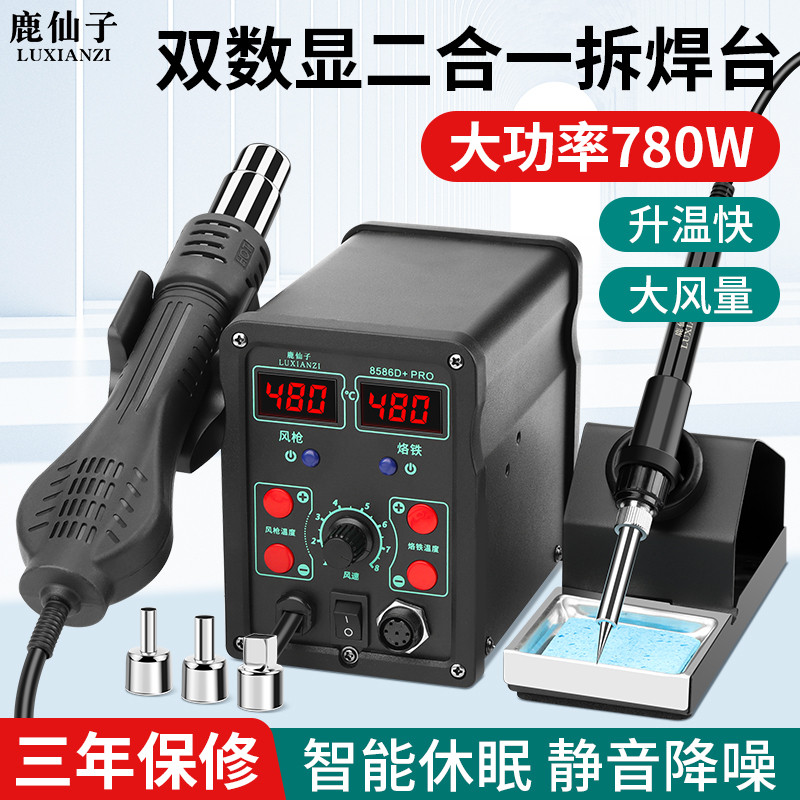 鹿仙子858D热风枪拆焊台手机维修焊接电烙铁热风机高温可调温焊枪