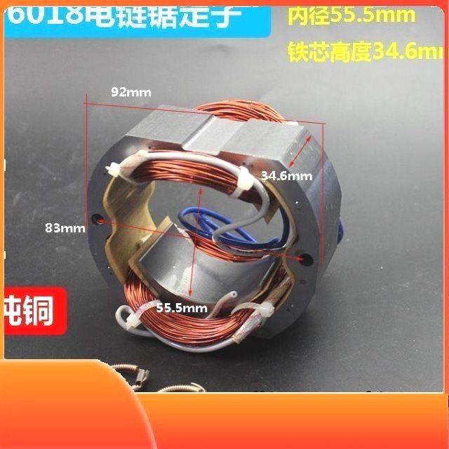 405/6018/5016电链锯定子线圈电机伐木锯电链锯配件电动工D