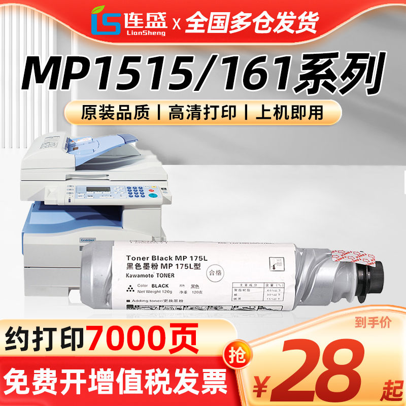 适用理光MP175L粉盒理光MP1515 F/FM 161F 161SPF打印机硒鼓碳粉