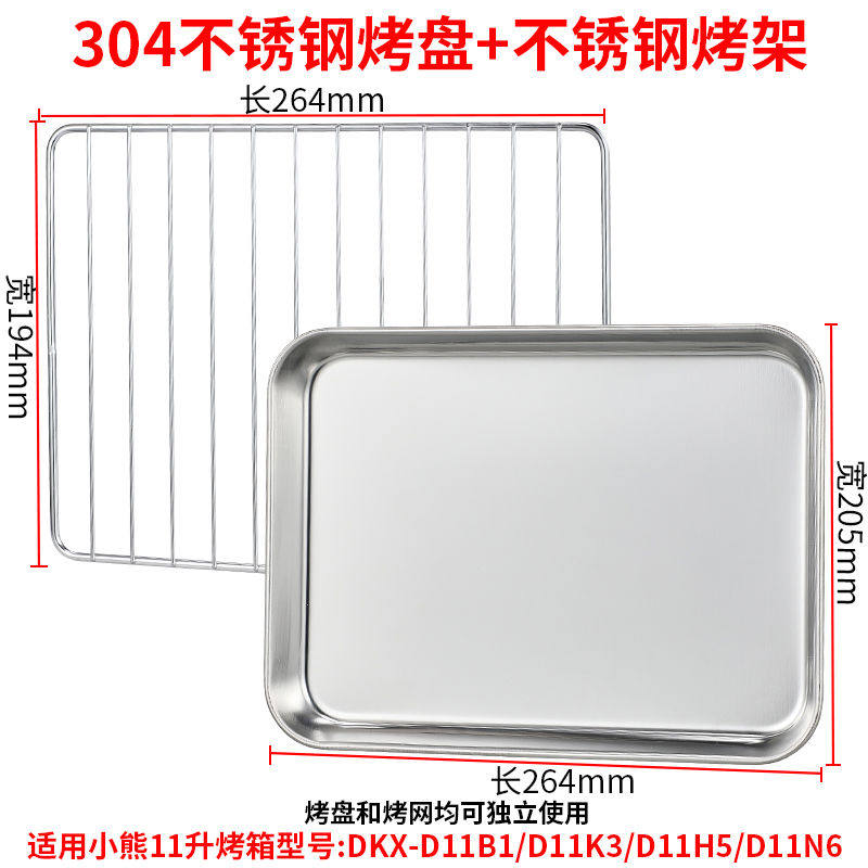 烤盘烤网家用适用小熊11L升DKX-D11B1/D11N6烤箱专用食物托盘烤架
