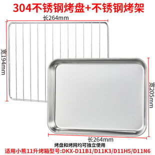 烤盘烤网家用适用小熊11L升DKX-D11B1/D11N6烤箱专用食物托盘烤架