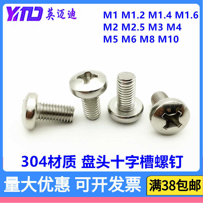 304 GB818不锈钢盘头十字槽螺丝M2M2.5M3.5*4X5X6X8X10X12X14-30