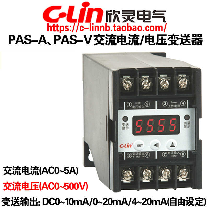 欣灵PAS-A交流电流PAS-V电压变送器DC0-10mA/0-20mA/4-20mA输出