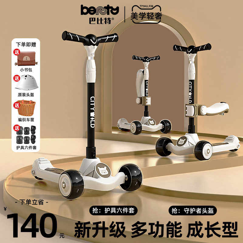 巴比特滑板车儿童6到12岁2024新款大童3岁以上宝宝折叠滑滑溜溜车