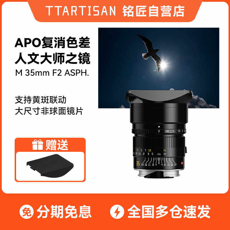 铭匠光学APO 35mm F2全画幅定焦镜头适用徕卡M240 M10 M9福伦达
