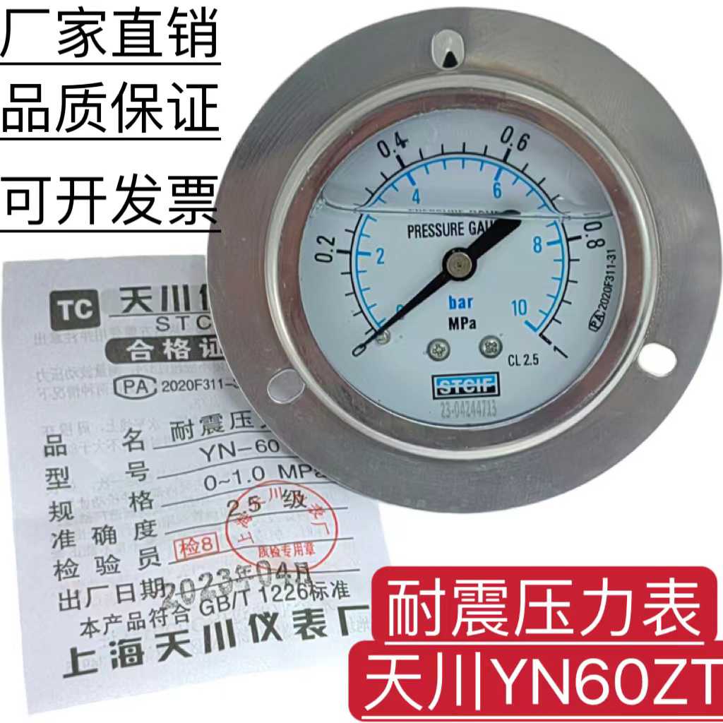 上川STCIF耐震轴向带边压力表YN60ZT液压油压抗震压力仪表