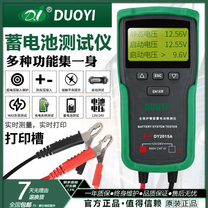 多一蓄电池检测仪DY2015/3015/A/B/C汽车测电瓶好坏电瓶寿命容量