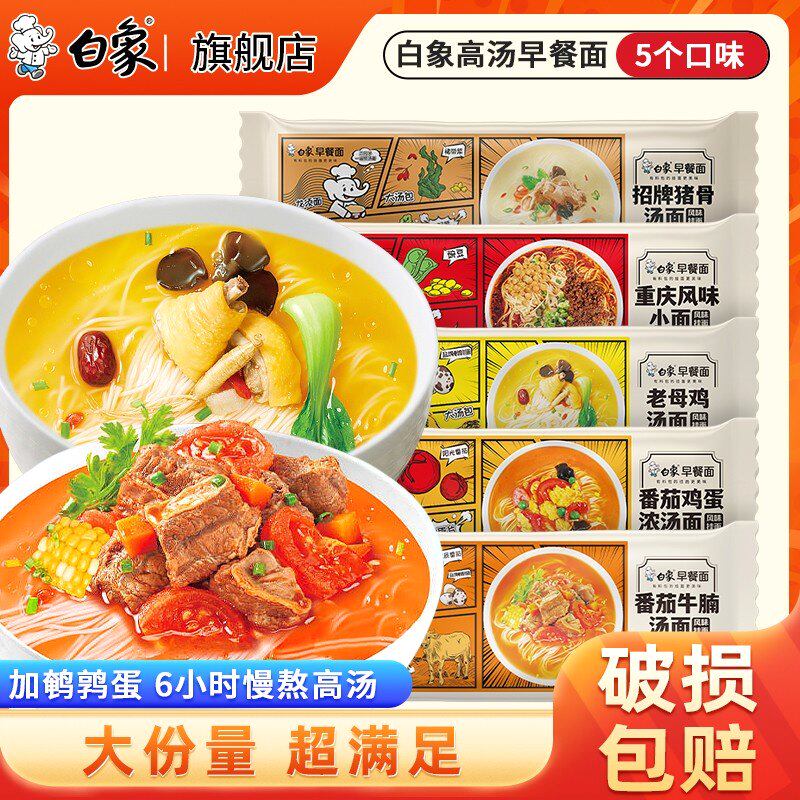 白象早餐面速食面条学生挂面加鹌鹑蛋风味劲道健康白象营养食品