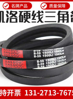 凯洛三角带皮带B2362Li B2388 B2400 B2410 B2413 B2430传动带B型