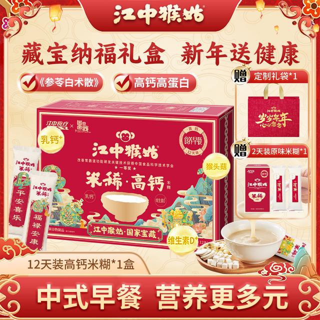 江中猴姑米稀高钙米糊年货送礼高蛋白营养代餐地道猴头菇早餐DSP