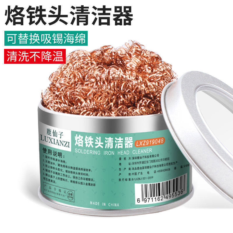 鹿仙子烙铁头清洁器电烙铁清洁球焊头焊锡洁咀器除锡球清理钢丝球