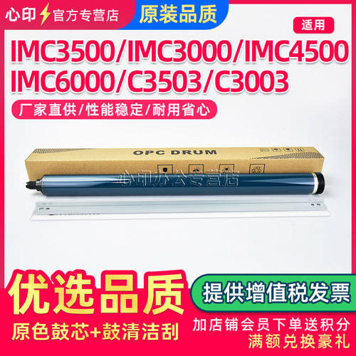 适用理光IMC3500 IMC3000感光鼓芯IMC6000 IMC4500硒鼓刮板C3503