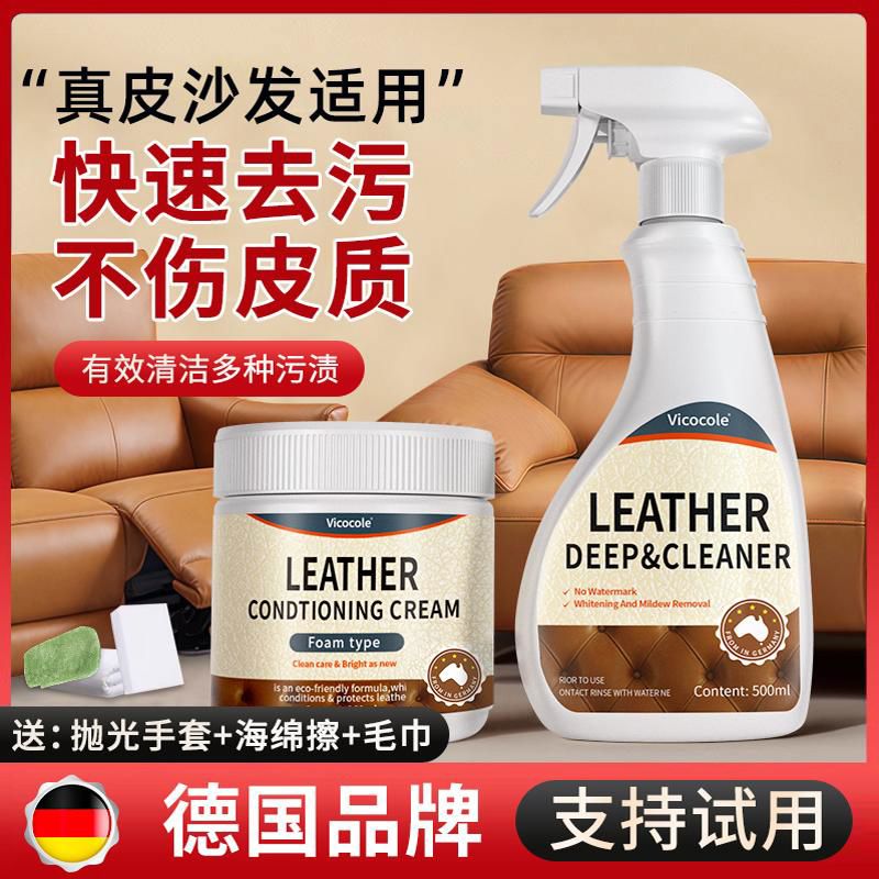 德国高端真皮沙发清洁剂皮革护理液强力去污保养油皮具专用清洗剂