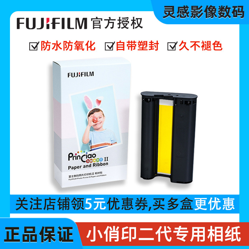 富士小俏印二代相纸小俏印二代耗材含二代色带原装相纸墨盒打印机