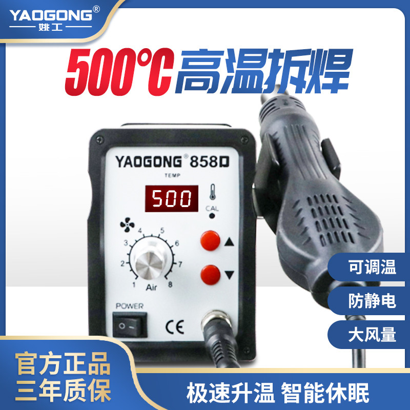 姚工858D热风枪拆焊台898D二合一热风枪电烙铁手机电子维修焊接用