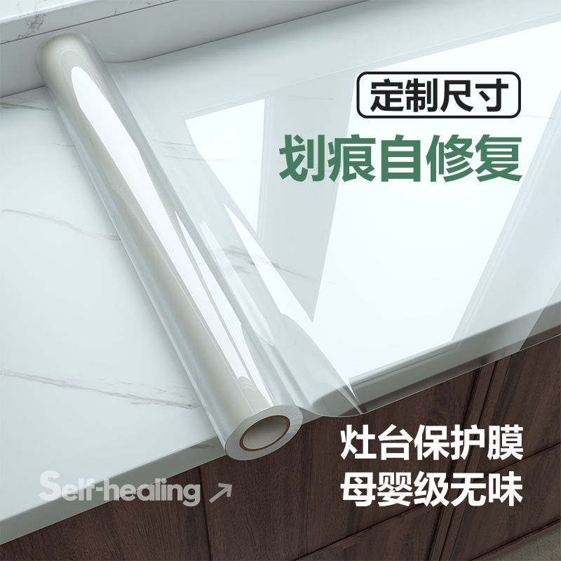抑菌厨房台面保护膜耐高温透明大理石防油贴纸石英石岩板灶台贴膜