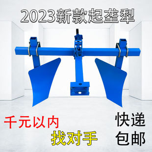 新款手扶拖拉机起垄犁农用起垄机扶垄打梗开沟犁红薯起垄培土犁铧