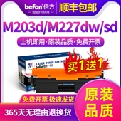 倍方适用惠普m227fdw粉盒cf230a硒鼓hp30A打印机32a M203d dn易加