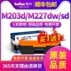 倍方适用惠普m227fdw粉盒cf230a硒鼓hp30A打印机32a M203d dn易加