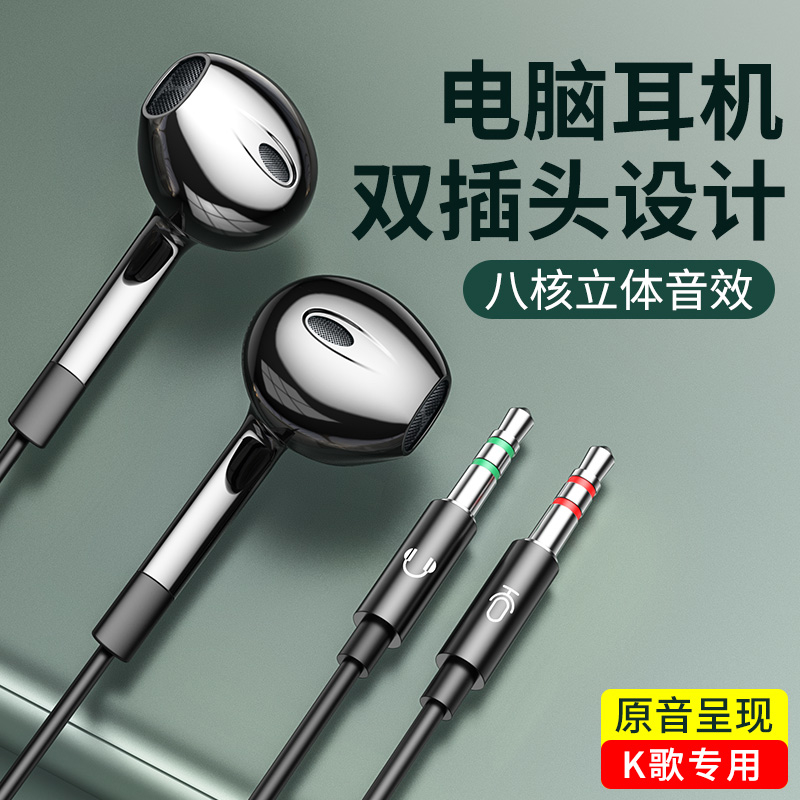 台式电脑耳机带麦克风二合一有线入耳式电竞游戏专用2米长双插头