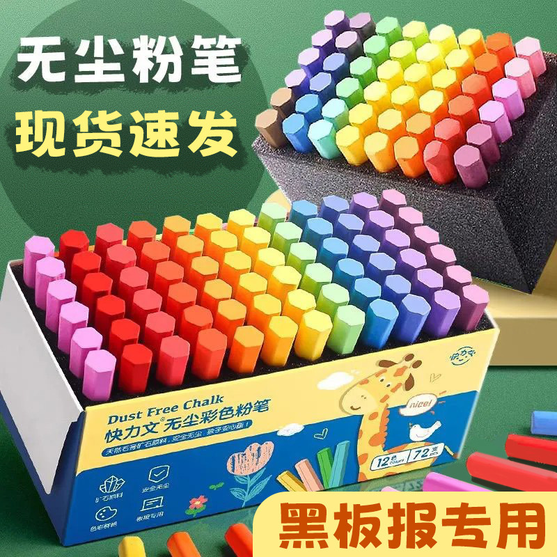 黑板报专用彩色粉笔鲜艳尘毒教师专用多色32色12色画板报绘画
