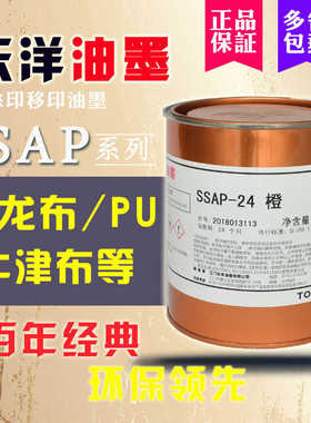 包邮东洋油墨SSAP系列1白黑 尼龙布牛津布木材纸箱丝印布料油墨