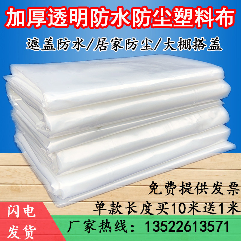 加厚塑料布塑料纸薄膜大棚膜透明防雨防水布农用塑料膜装修防尘膜