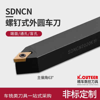 数控刀杆 外圆车刀62.5度 SDNCN1212H07/1616H11/2020车床 车刀杆