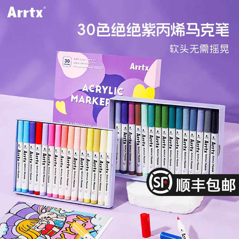 Arrtx阿泰诗丙烯马克笔套装30色B款绝绝紫防水软头DIY水彩笔