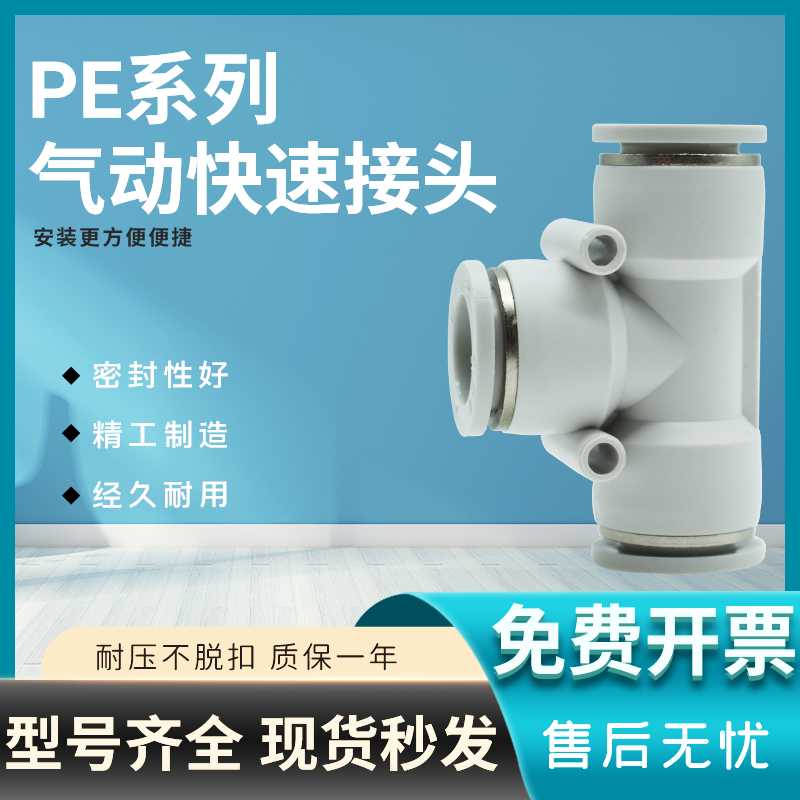 不锈钢APE气管PE快插快速接头APY-4 PY6 8 10 12三通接头T型Y型