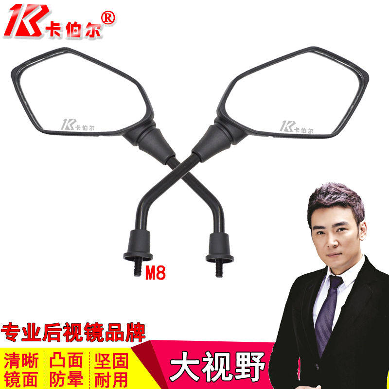电动车后视镜电摩大视野反光镜凸面倒车镜M8飞鹰迅鹰防眩晕卡伯尔