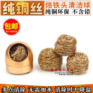 铜丝球清洁球全铜除锡球 936电烙铁头去氧化清洁球清洗模具铜丝球